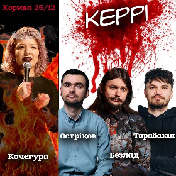 Позакласне читання. "Керрі"  Стівен Кінг