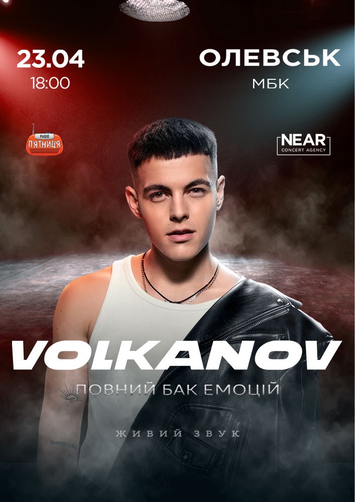 Придбати квиток на Volkanov в Районний будинок культури 