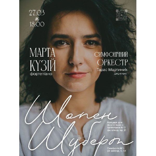 Шопен. Шуберт. Вечір симфонічної музики