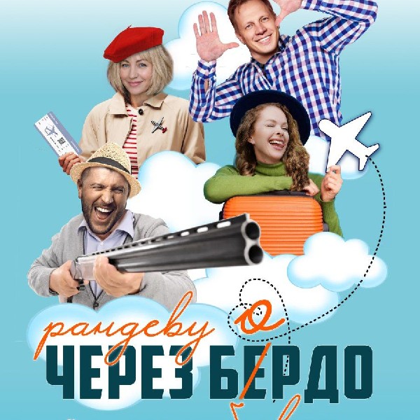 Рандеву через Бердо, або Так не буває