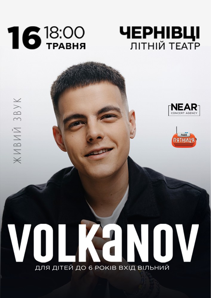 Придбати квиток на Volkanov в Літній театр 