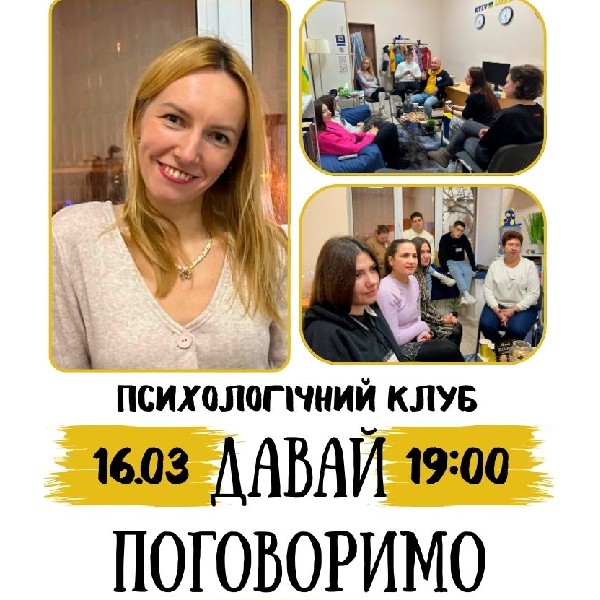 Психологічний Клуб «Давай поговоримо». Vol. 108: «Теорія про частини особистості: як бути цілісним?»