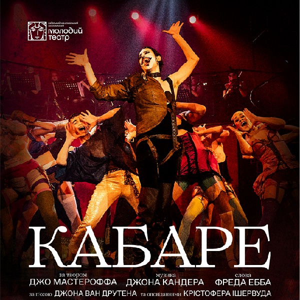 Кабаре