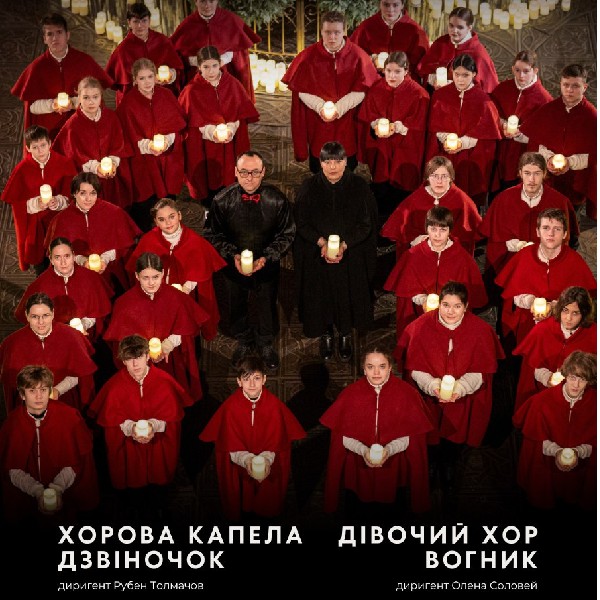 Хорова капела «ДЗВІНОЧОК». Дівочий хор «ВОГНИК»