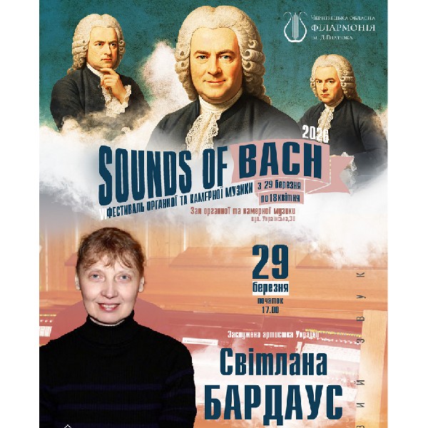 «SOUNDS of BACH-2026». Світлана БАРДАУС (орган, Чернівці)