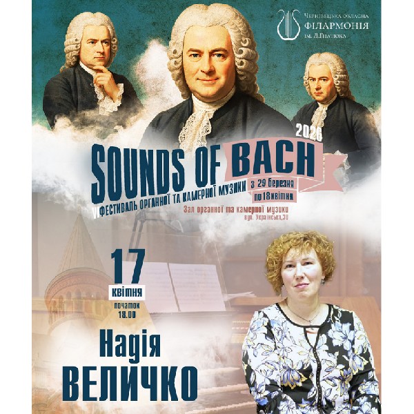 «SOUNDS of BACH-2026» Надія ВЕЛИЧКО (орган, Україна - Німеччина)