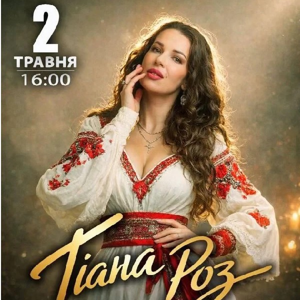 Тіана Роз — вечір української пісні