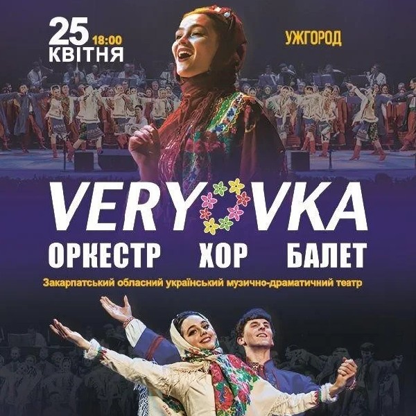 Виступ Національного академічного хору України імені Григорія Верьовки