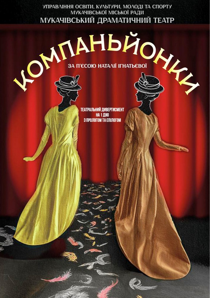 Придбати квиток на Театральний фестиваль «СЦЕНА ДЛЯ ДВОХ» (Мукачівський драматичний театр) в Мукачівський драматичний театр 