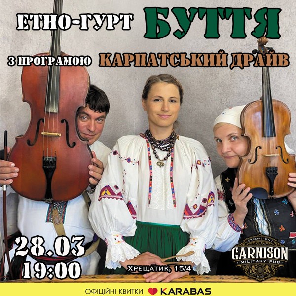 Етно-гурт БУТТЯ - Карпатський Драйв