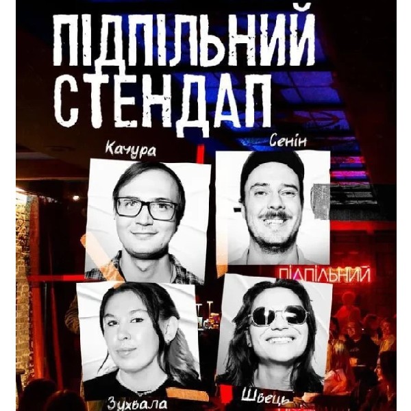 Підпільний Стендап (28.03 о 19:00)