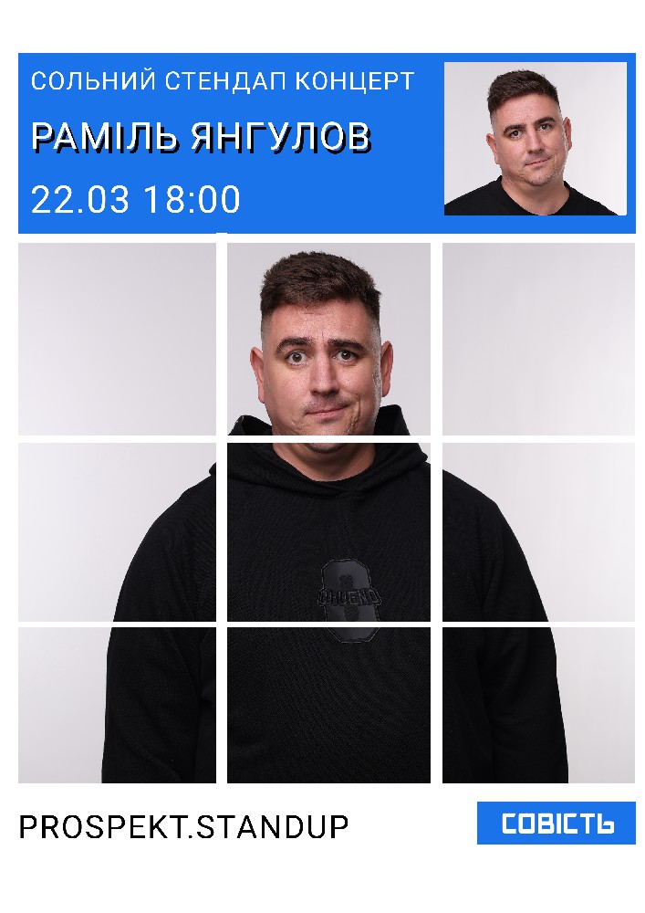 Сольний стендап-концерт Раміля Янгулова