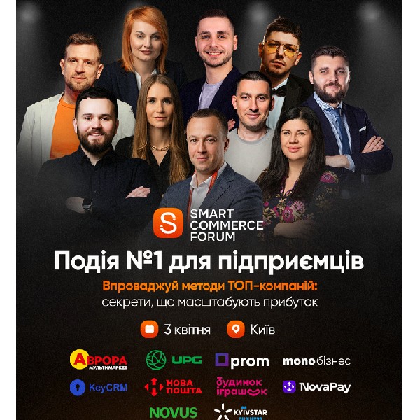 SMART COMMERCE FORUM KYIV-2026
