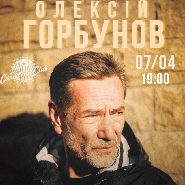 Олексій Горбунов