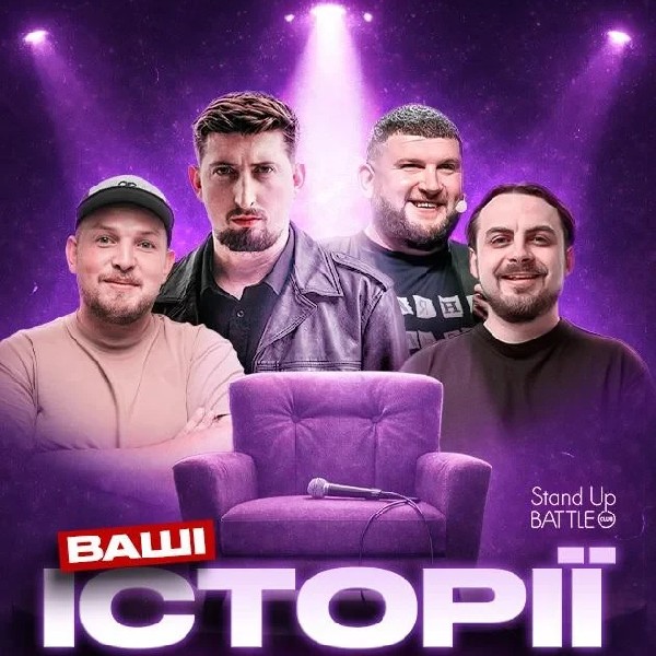 5.04 Прем’єра нового шоу — «Ваші Історії»