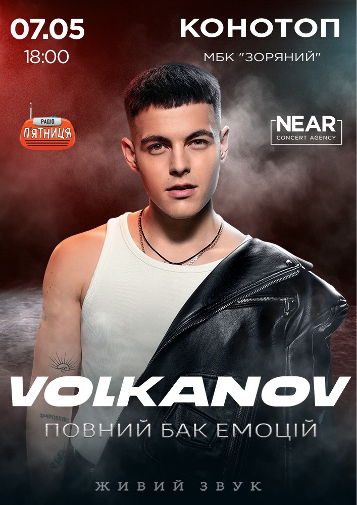 Придбати квиток на Volkanov в МБК Зоряний 