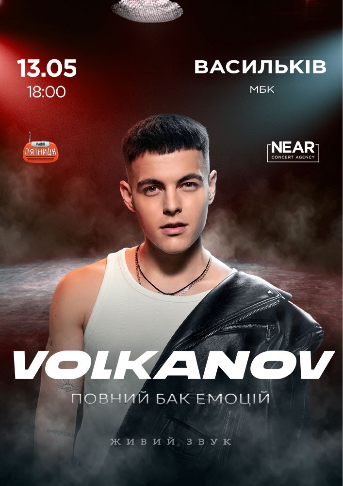 Придбати квиток на Volkanov в Будинок культури 