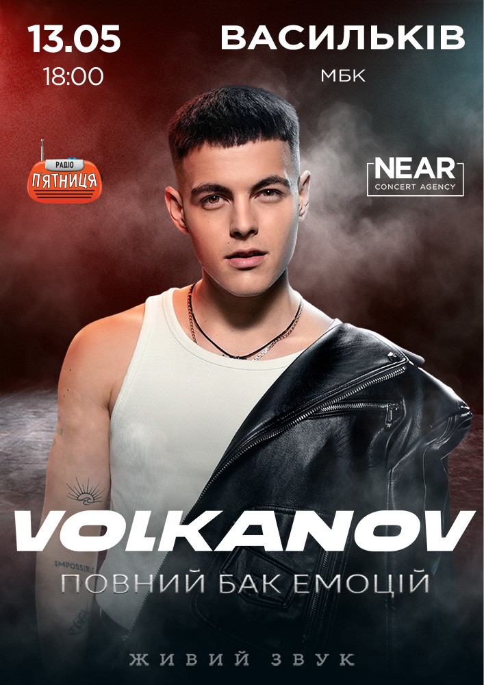 Придбати квиток на Volkanov в Будинок культури 