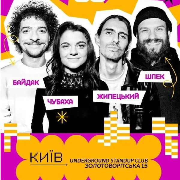 Підпільний Стендап (29.03 о 19:00)
