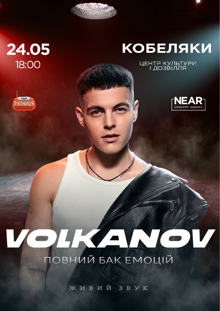 Придбати квиток на Volkanov в Кобеляцький ЦКД 