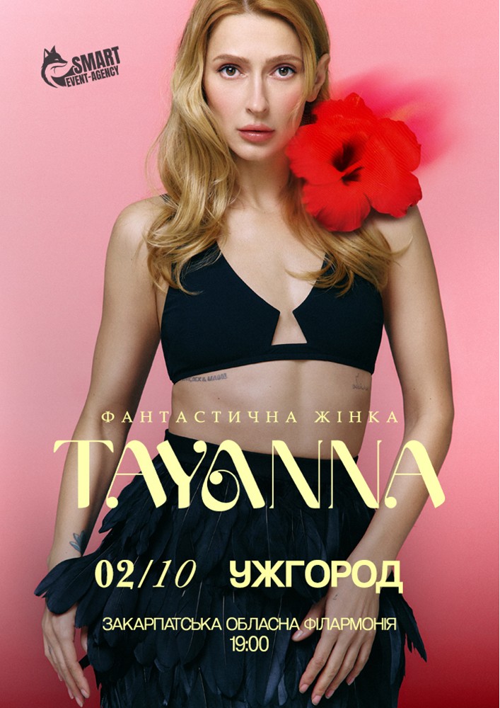Придбати квиток на TAYANNA / Фантастична жінка в Закарпатська обласна філармонія 