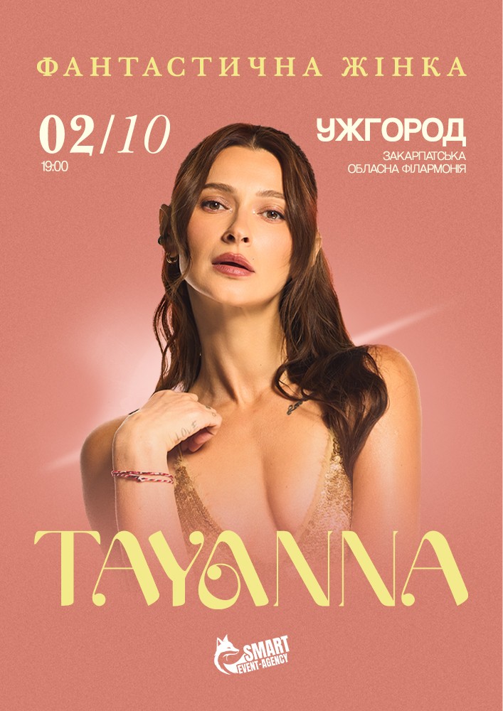 Придбати квиток на TAYANNA / Фантастична жінка в Закарпатська обласна філармонія 