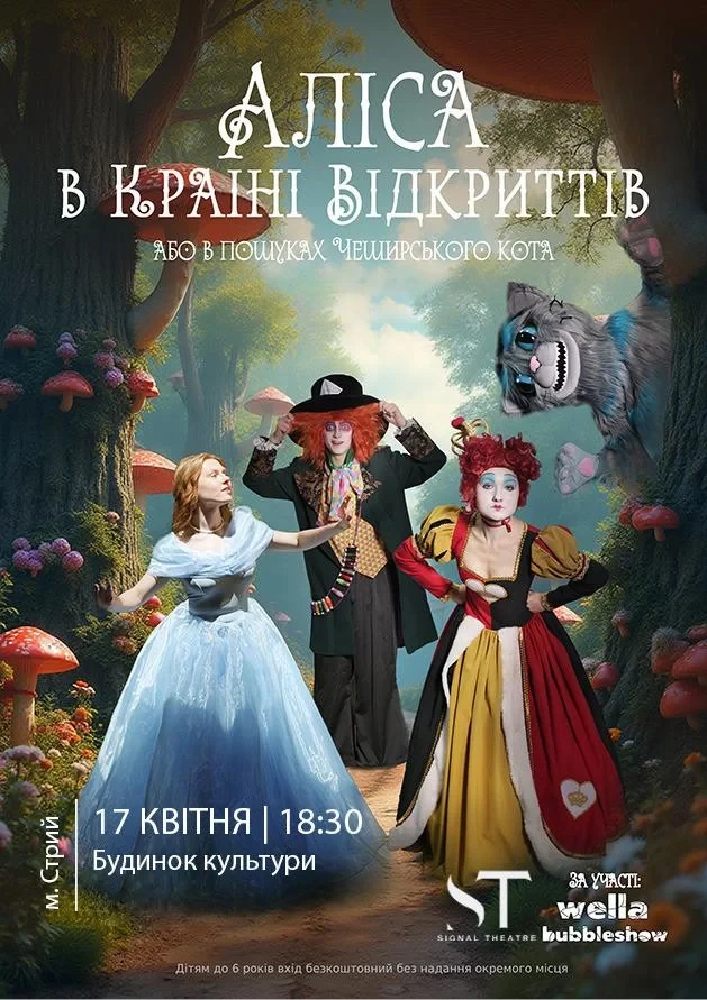 Придбати квиток на «Аліса в країні відкриттів»: Аліса в країні відкриттів в Міський Буднок Культури 