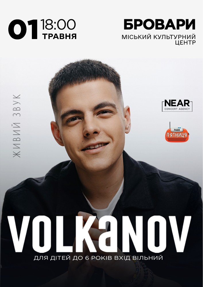 Придбати квиток на Volkanov в МКЦ Прометей 