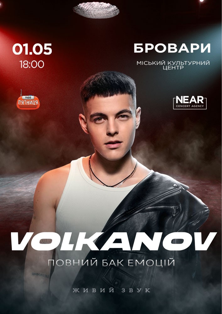 Придбати квиток на Volkanov в МКЦ Прометей 