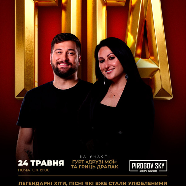 Степан & Квітослава Гіга. Тур «Легендарні Хіти»