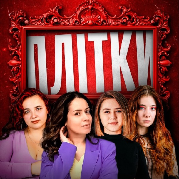 Плітки! Інна Приходько та Марина Войцеховська