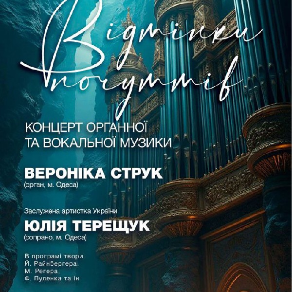 «Відтінки почуттів». Концерт органної та вокальної музики