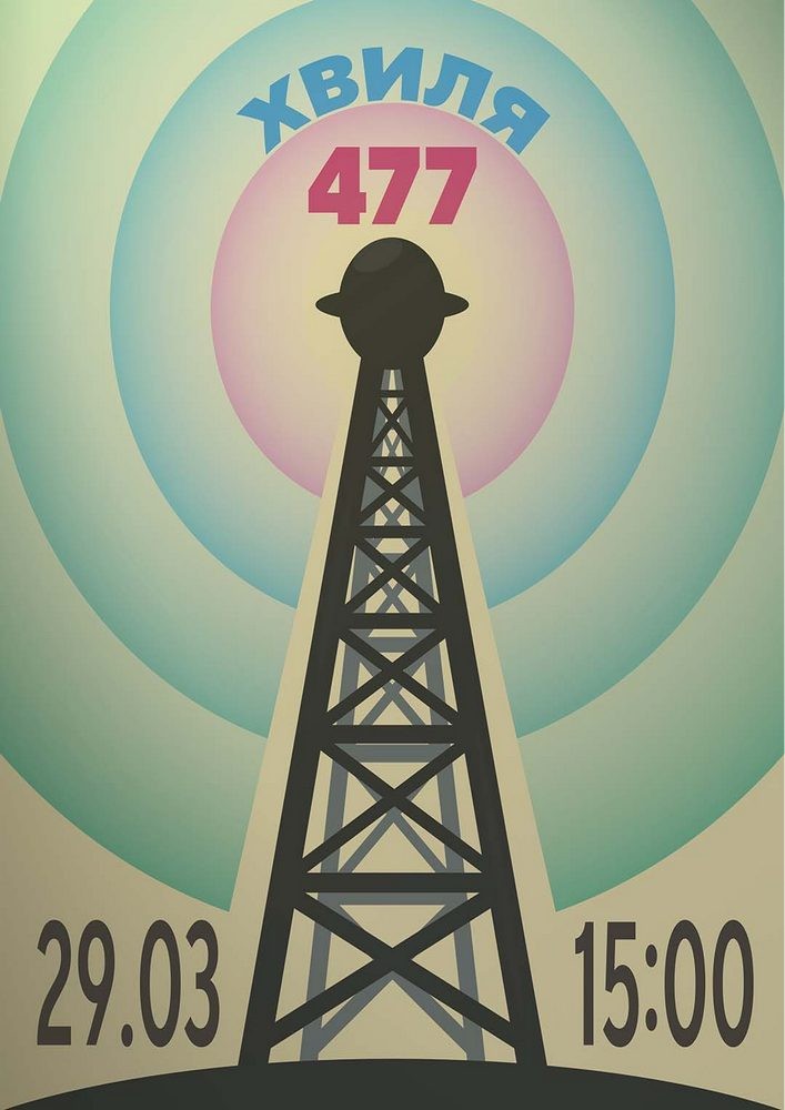 Придбати квиток на «ХВИЛЯ 477». Концерт в Сумська обласна філармонія 