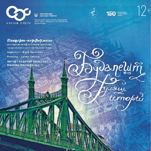 Концерт «Гуляш історій» (ХНАТОБ)