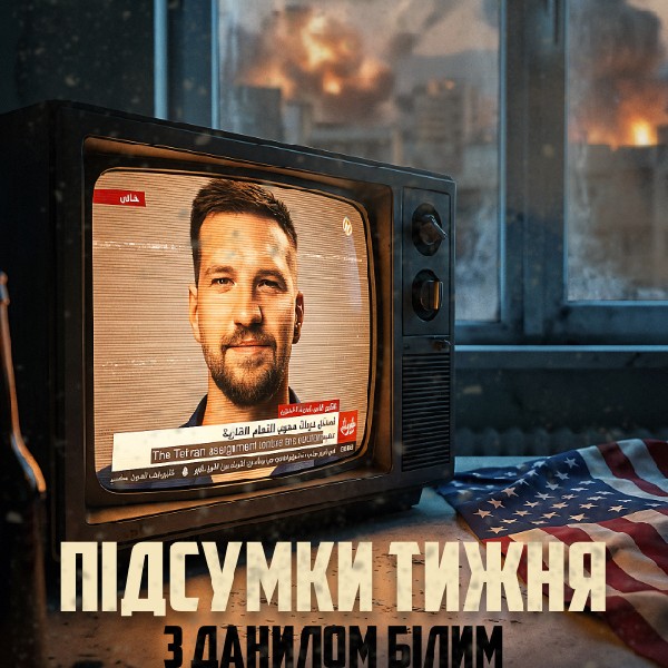 Підсумки тижня з Данилом Білим. Комедійне шоу (22.03 19:00)