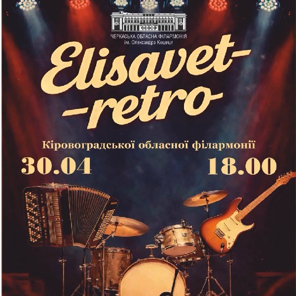 Elisavet-retro