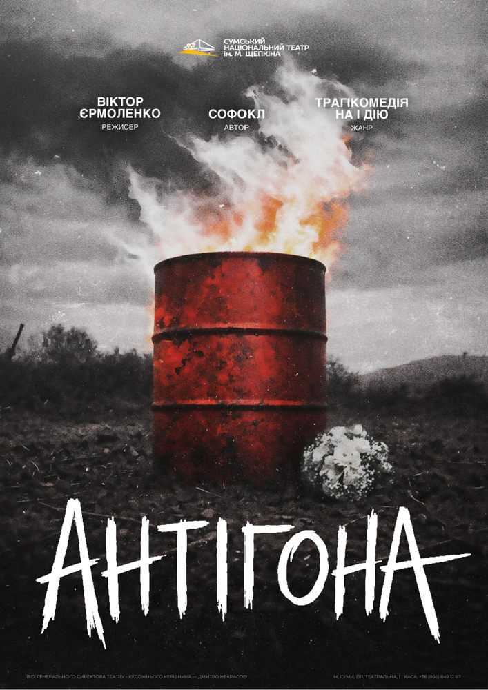 Придбати квиток на «Антігона» (Театр ім. М.С.Щепкіна) в Театр ім. Щепкіна 