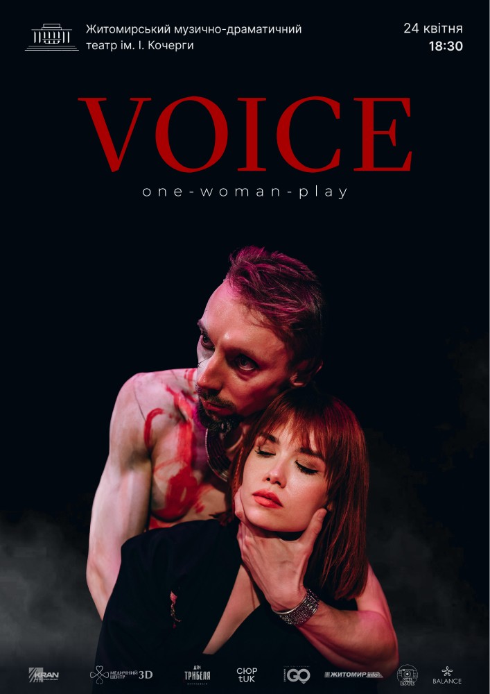 Придбати квиток на Вистава «VOICE» в Драматичний театр ім. І. Кочерги 