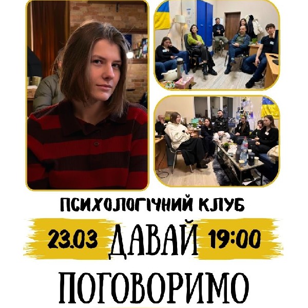 Психологічний Клуб «Давай поговоримо». Vol. 109: «Де межа між стійкістю і виснаженням?»