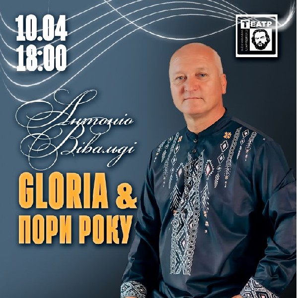 Концерт «GLORIA & Пори року»