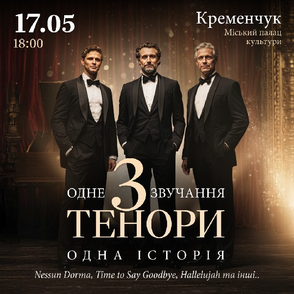 3 тенори