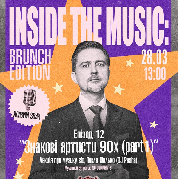 Іnside the music: BRUNCH EDITION Епізод 12 Знакові артисти 90х (part 1)