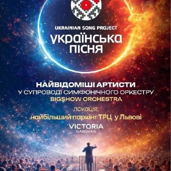 Українська пісня/Ukrainian Song Project