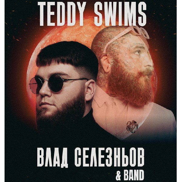 Tribute show «TEDDY SWIMS»