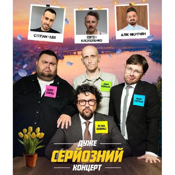 Дуже серйозний концерт. ЖАБАГАДЮКА