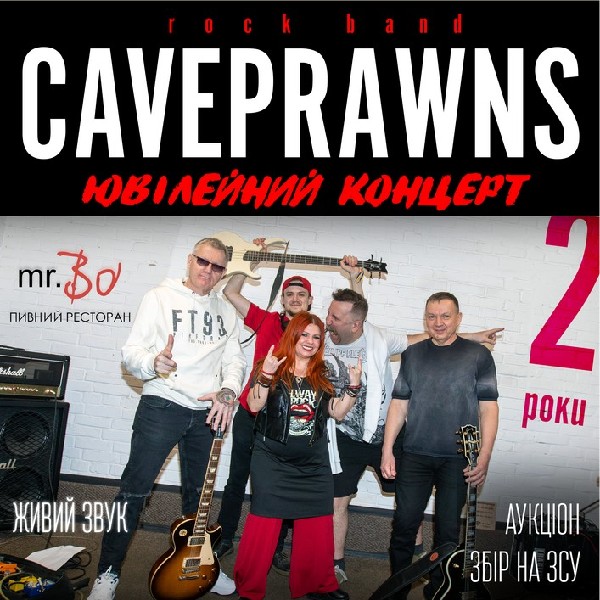 Сольний концерт рок гурту Caveprawns
