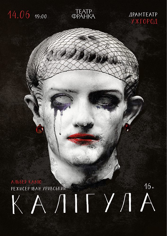 Придбати квиток на «Калігула» в Закарпатський Драм театр 