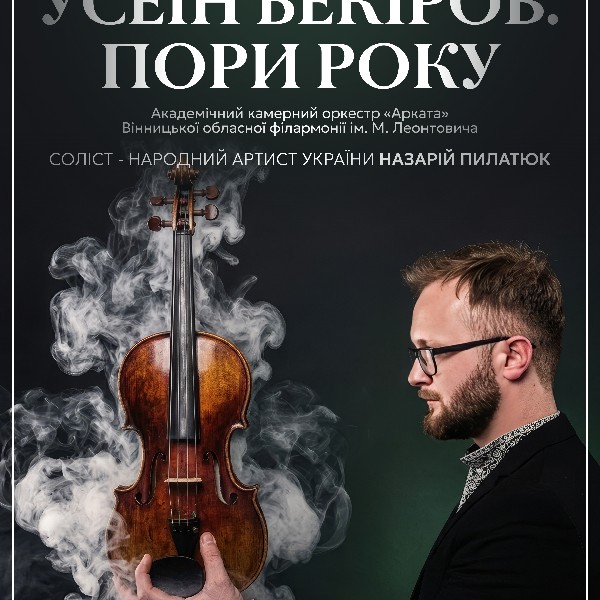 Усеін Бекіров. Пори року