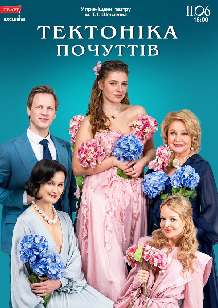 Придбати квиток на Тектоніка Почуттів в Чернігівський Обласний академічний український музично-драматичний театр ім. Т.Г. Шевченка 