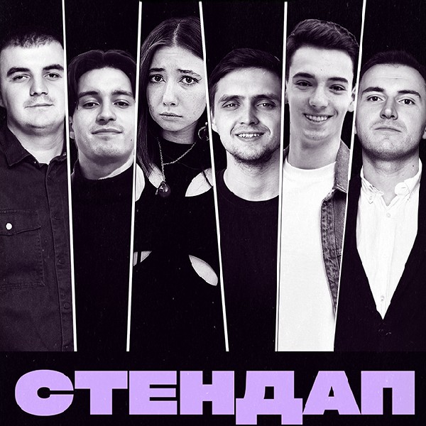 СТЕНДАП. ПЕРЕВІРКА МАТЕРІАЛУ (26.03 19:00)